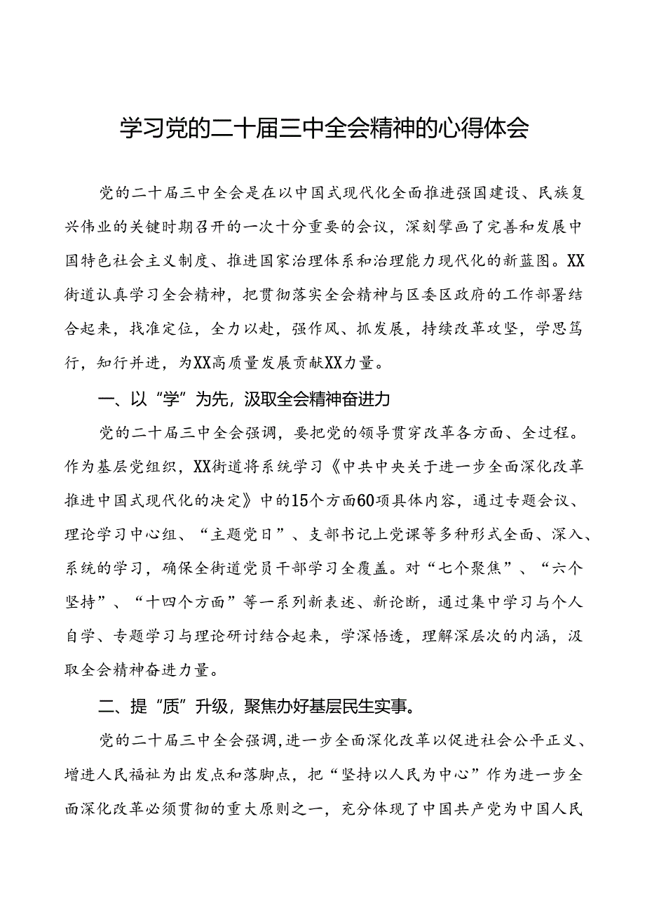 2024年党的二十届三中全会精神学习体会研讨发言材料汇编31篇.docx_第1页