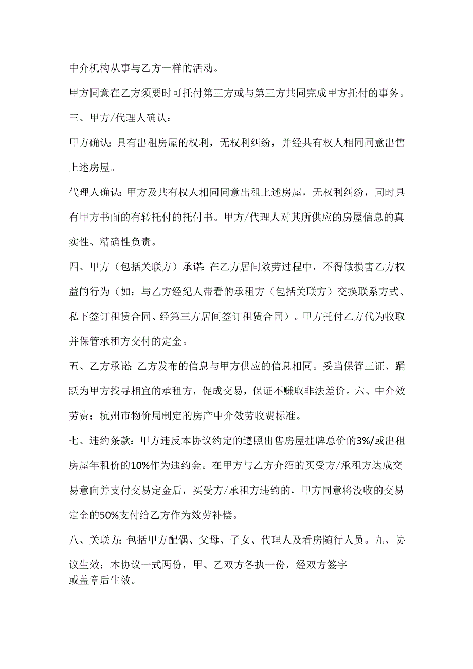 房屋出租委托协议5篇.docx_第2页