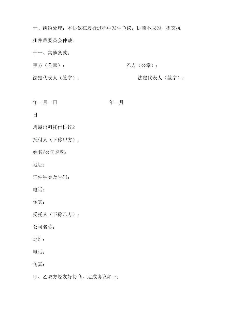 房屋出租委托协议5篇.docx_第3页