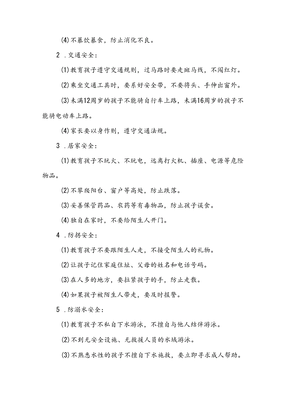 实验幼儿园2024年国庆节放假通知及安全提示两篇.docx_第2页