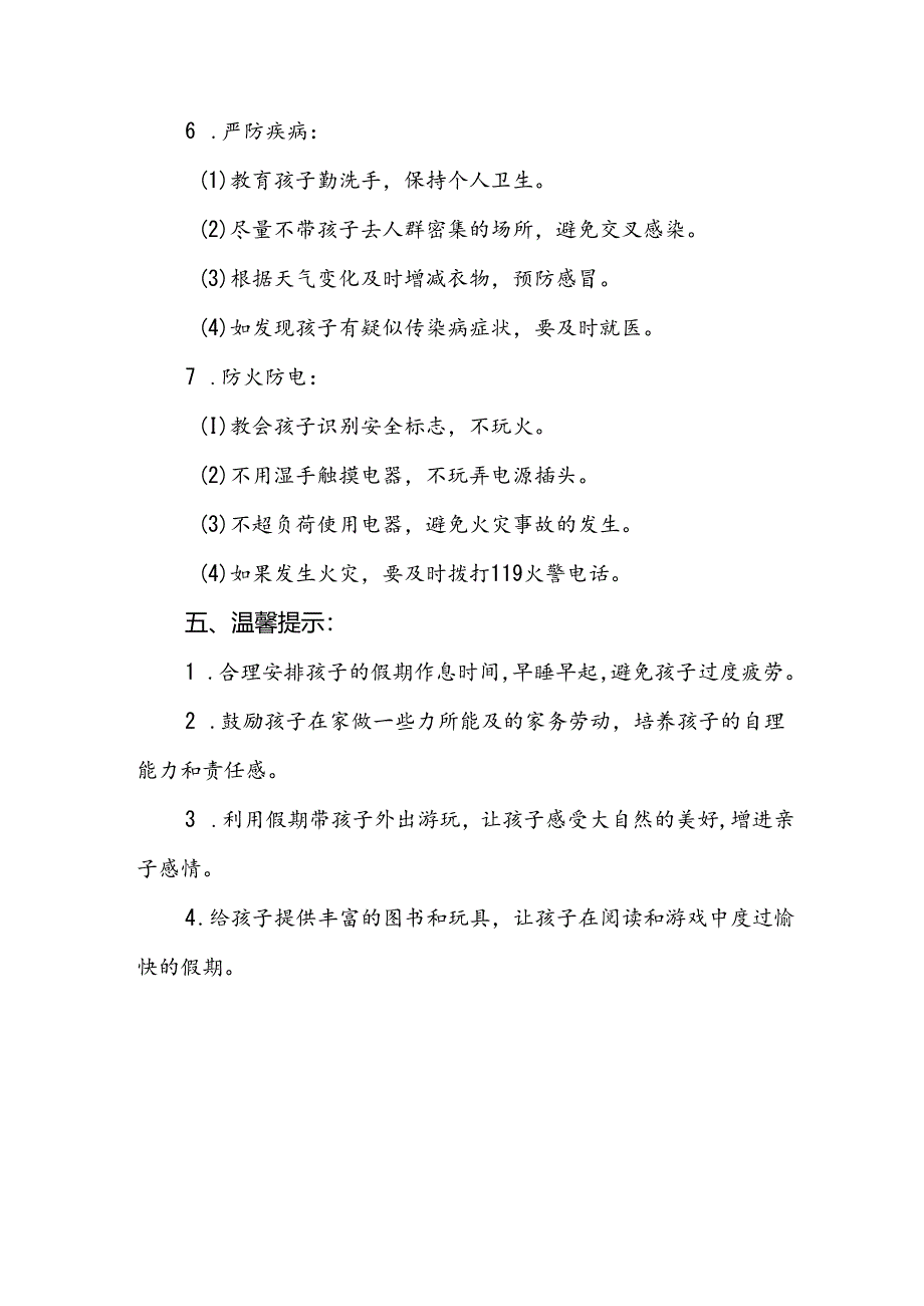 实验幼儿园2024年国庆节放假通知及安全提示两篇.docx_第3页