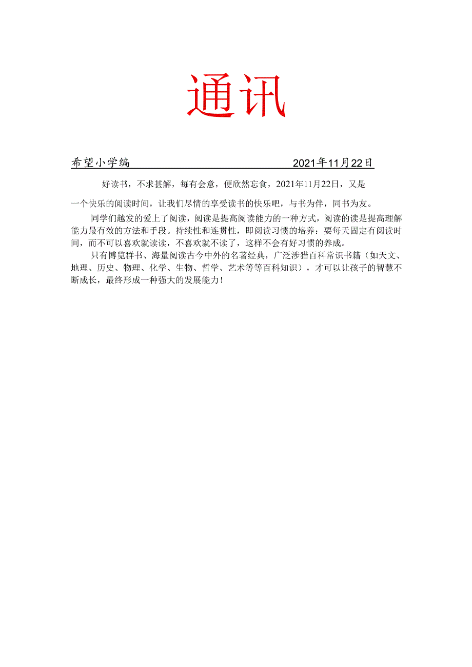 阅读社团活动工作简报.docx_第1页