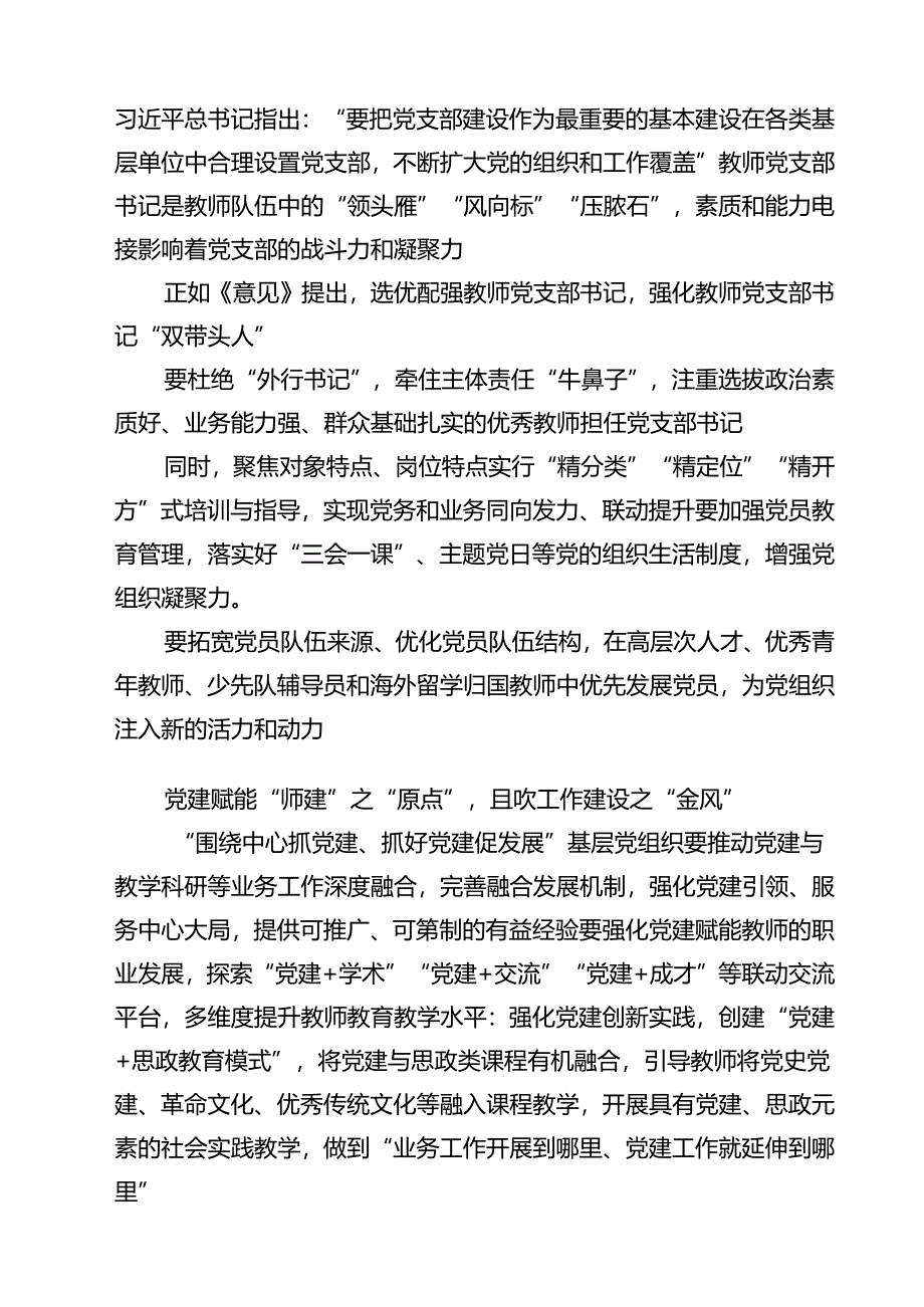 学校党支部学习贯彻《关于弘扬教育家精神加强新时代高索质专业化教师队伍建设的意见》发言稿13篇（详细版）.docx_第3页