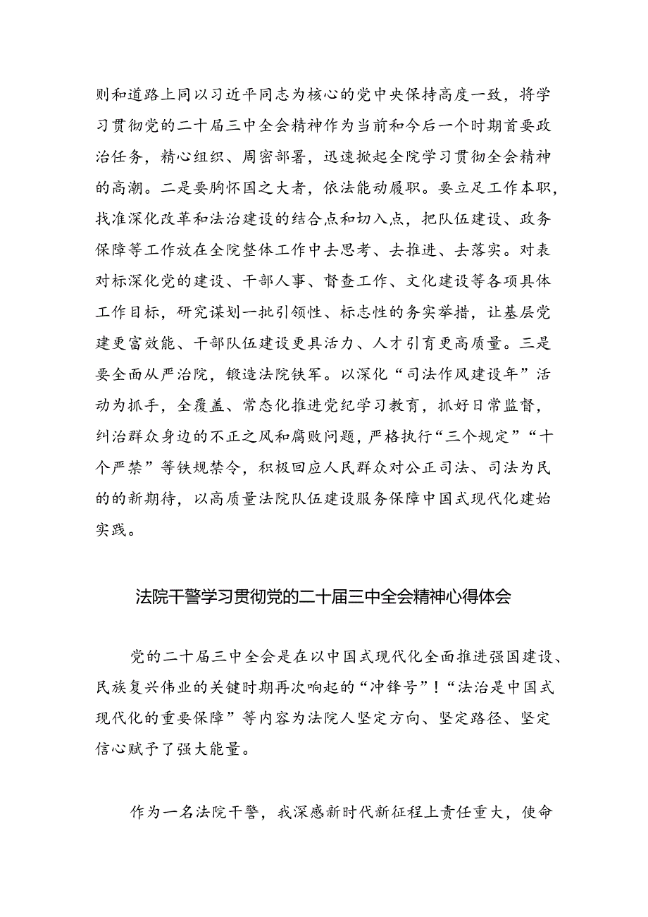 司法局党组书记、局长学习贯彻党的二十届三中全会精神心得体会（共8篇）.docx_第2页