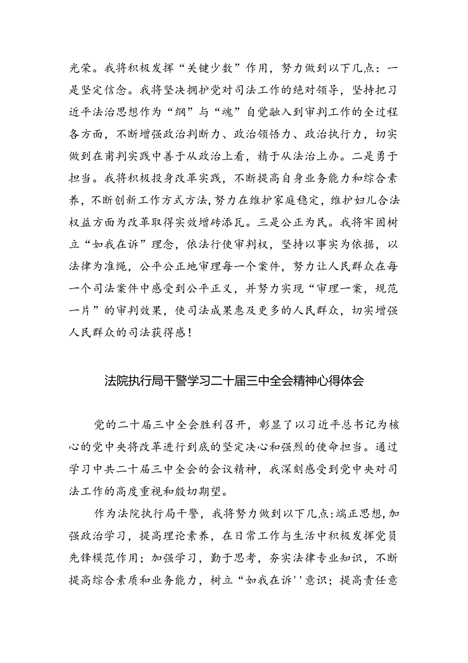 司法局党组书记、局长学习贯彻党的二十届三中全会精神心得体会（共8篇）.docx_第3页