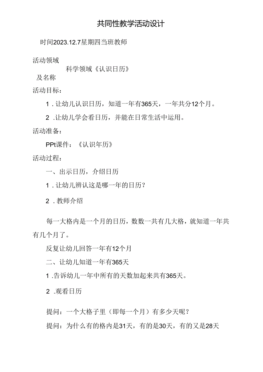 社会领域《取暖用具多》教案第十五周12.7docx.docx_第1页