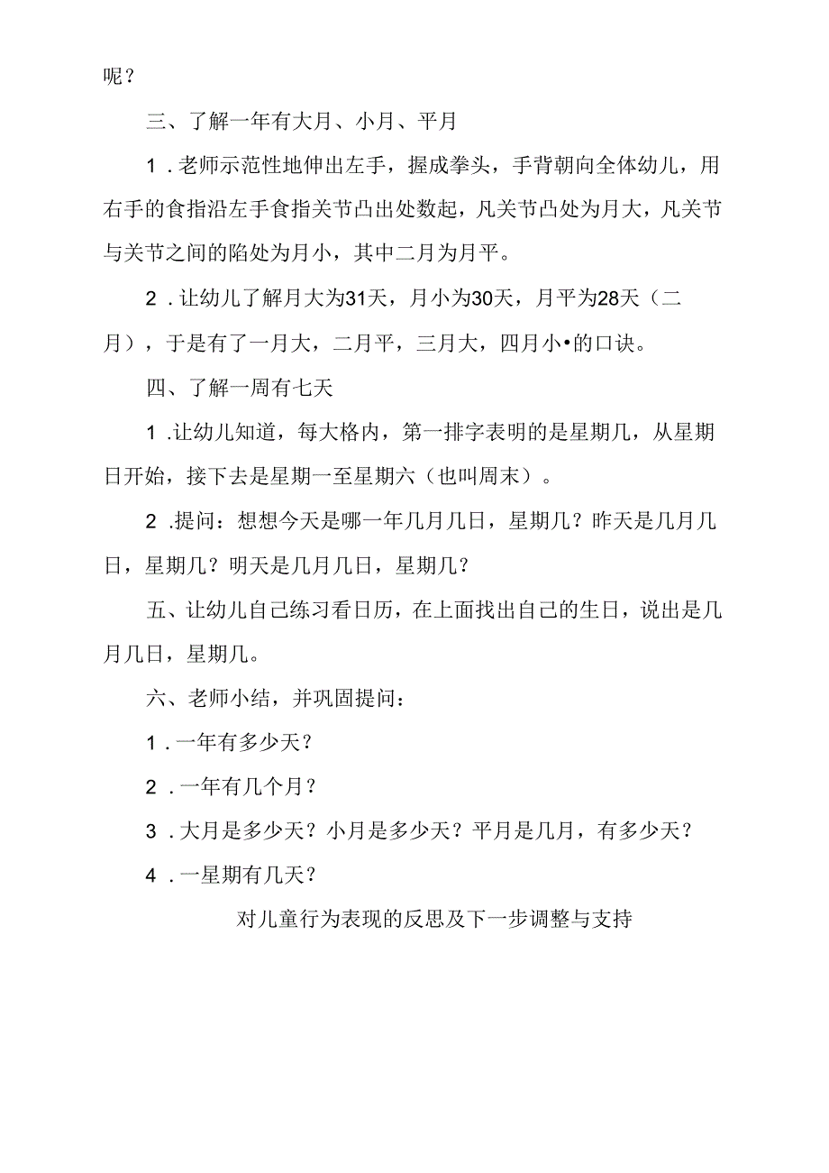 社会领域《取暖用具多》教案第十五周12.7docx.docx_第2页