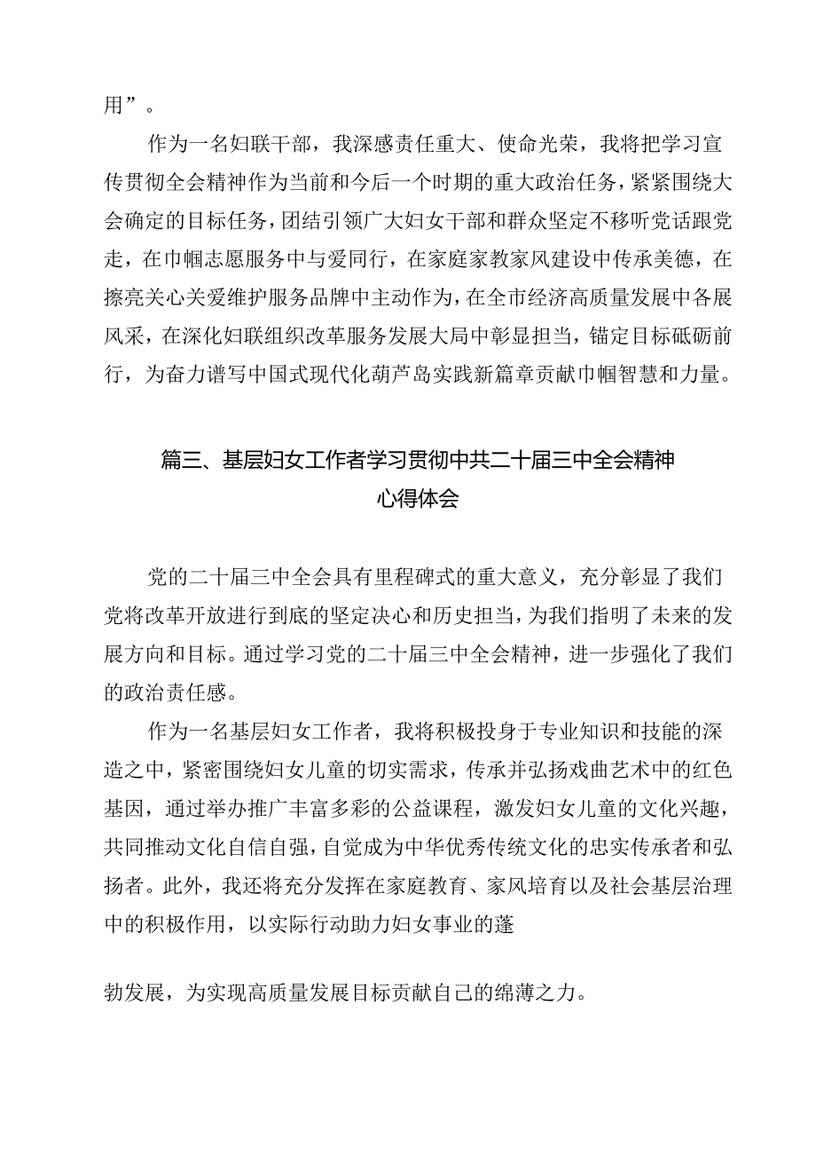 （13篇）妇联主席学习贯彻党的二十届三中全会精神心得体会优选.docx_第3页