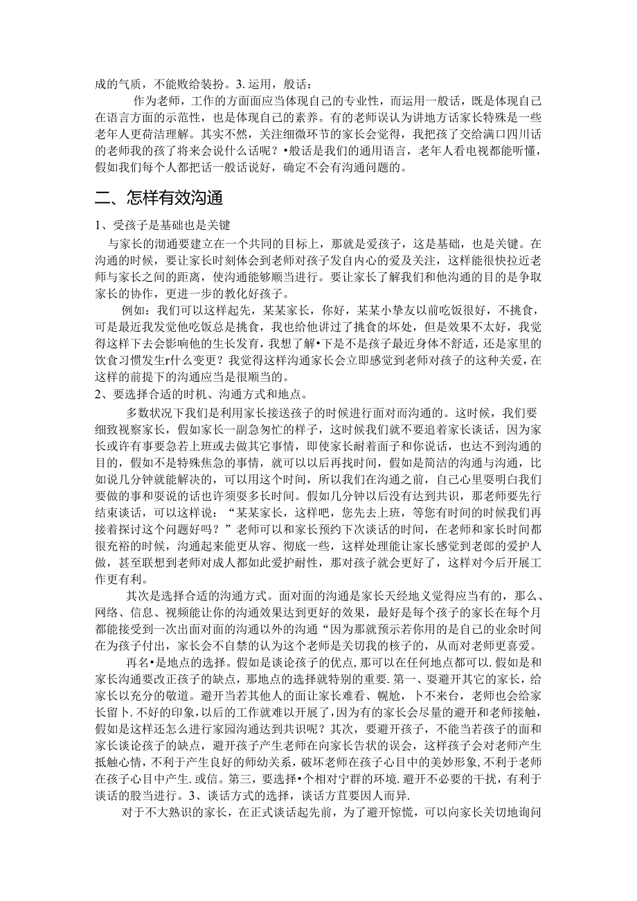 幼儿园教师与家长沟通的艺术.docx_第2页