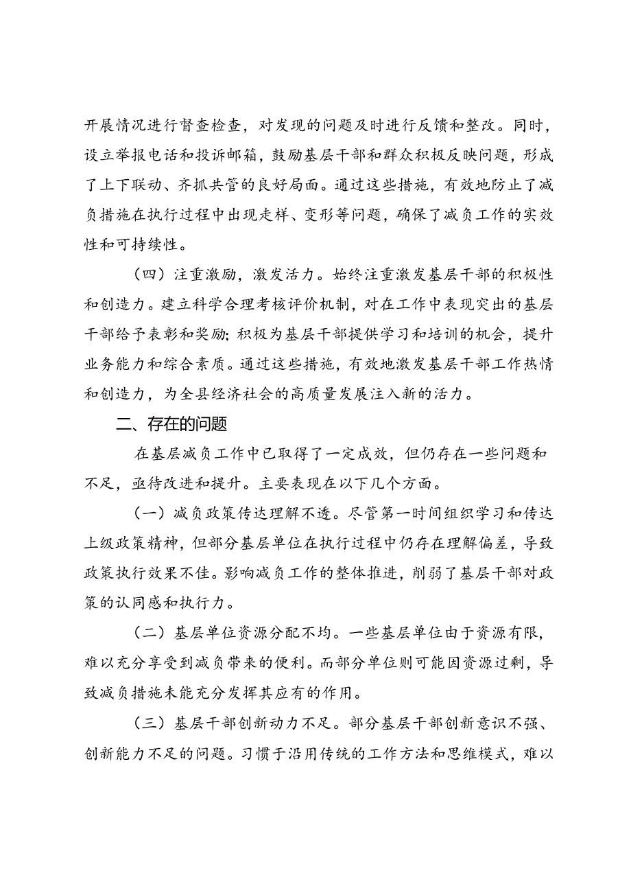 2024年9月整治形式主义为基层减负工作情况汇报.docx_第2页