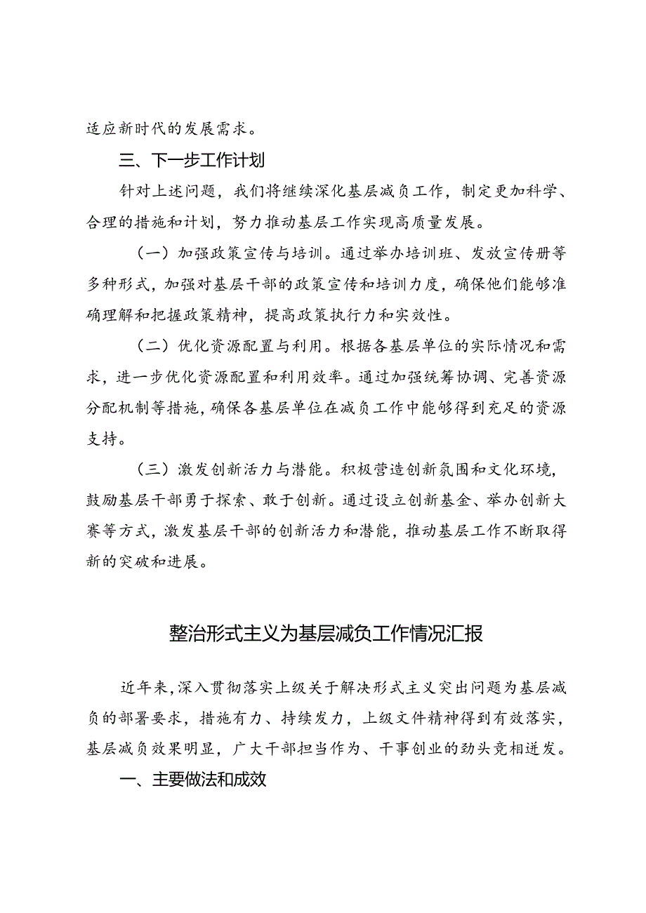 2024年9月整治形式主义为基层减负工作情况汇报.docx_第3页