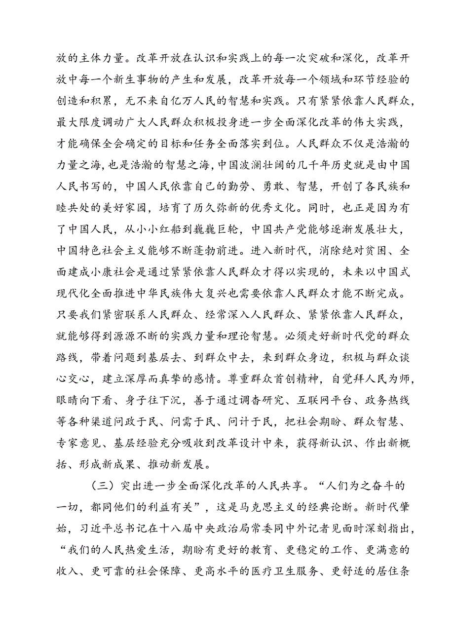 (四篇)支部书记二十届三中全会精神专题党课讲稿（详细版）.docx_第3页