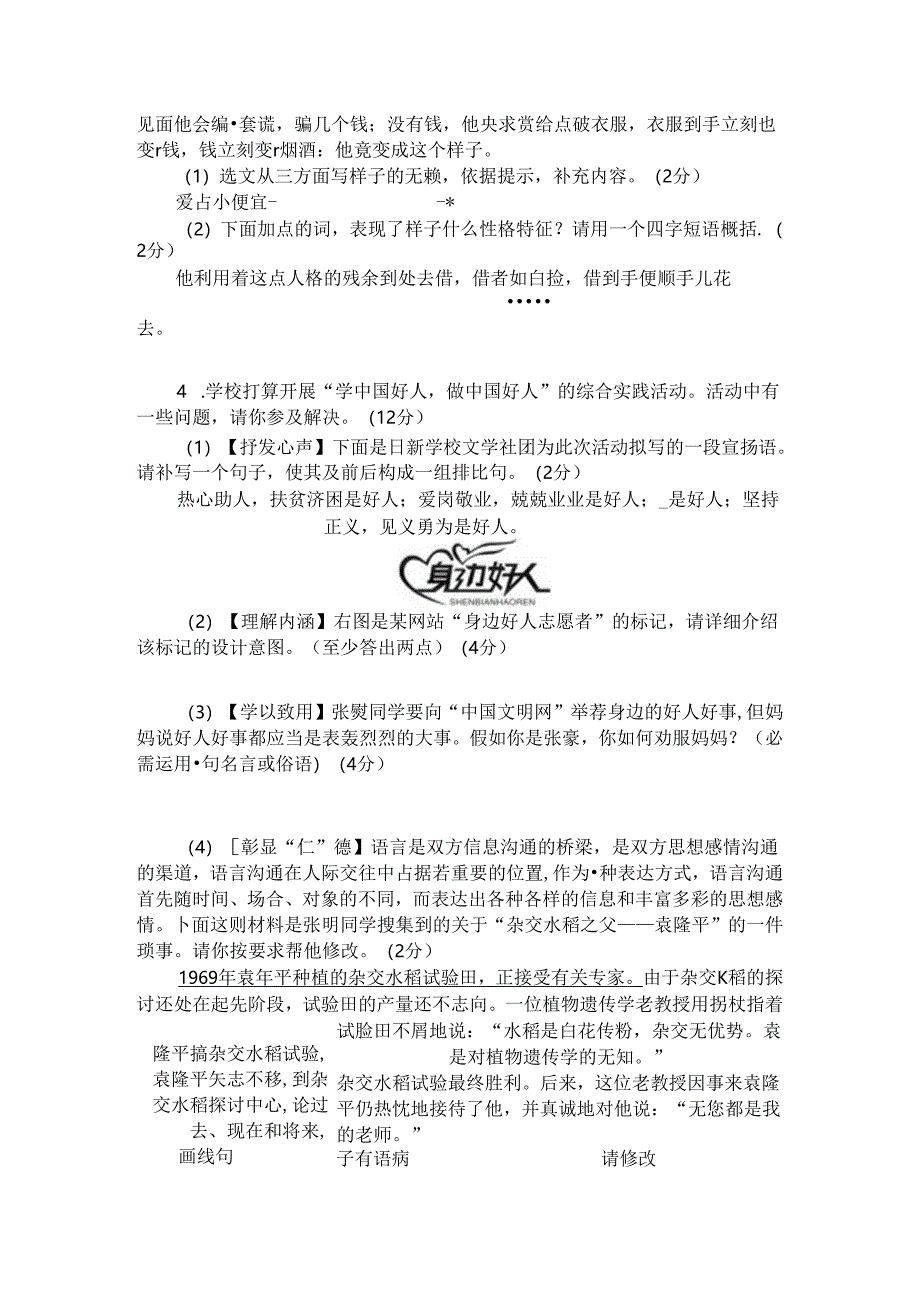 思源中学第三单元测试卷.docx_第2页