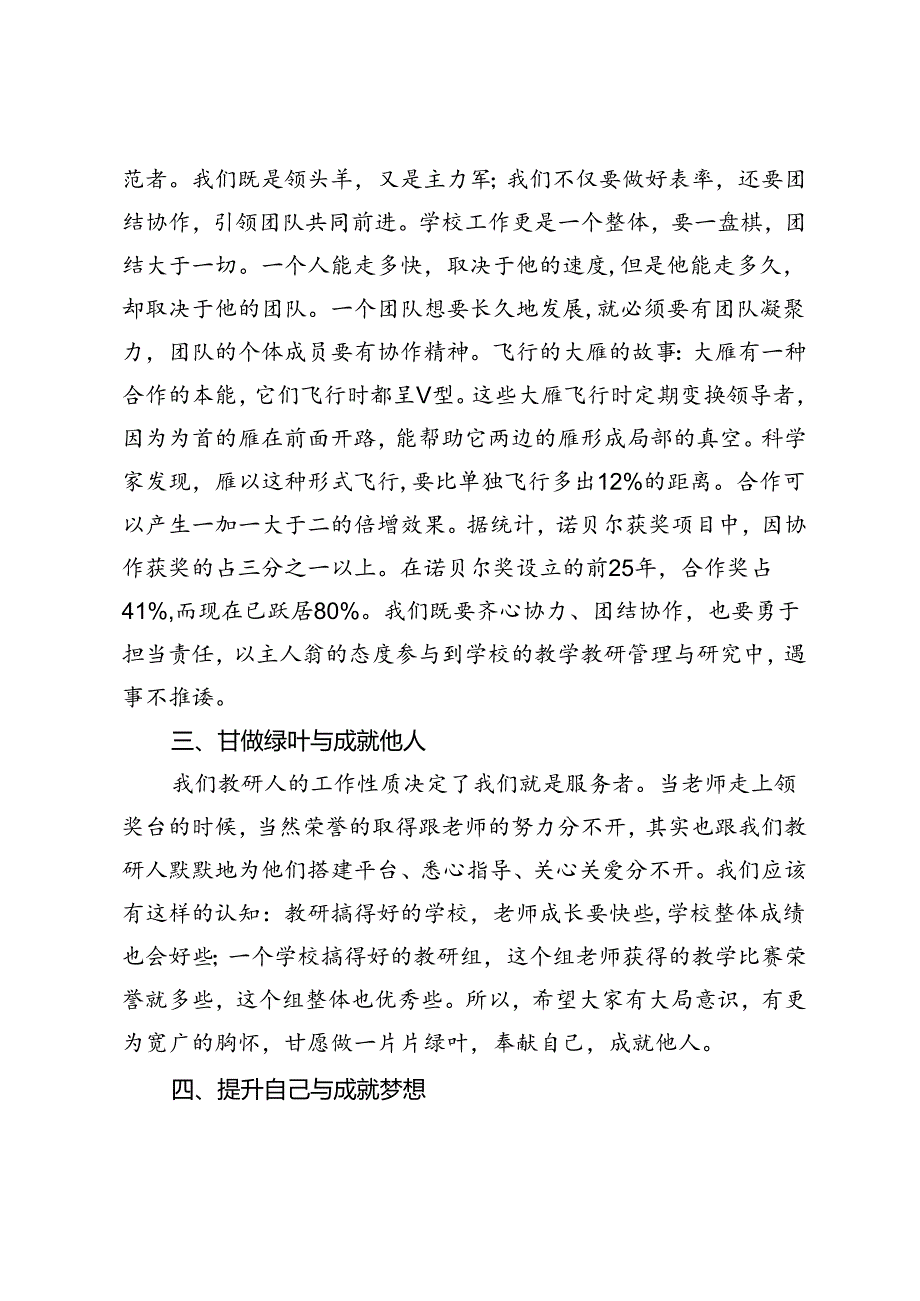 某中学2024年秋季开学教学教研组工作会上的讲话.docx_第2页