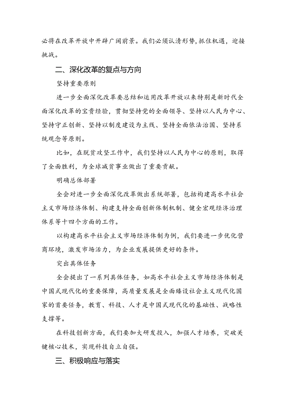 九篇2024年党的二十届三中全会精神的交流研讨材料.docx_第2页