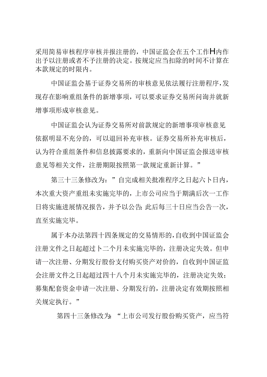 中国证监会关于《关于修改_上市公司重大资产重组管理办法_的决定(征求意见稿)》的说明.docx_第2页