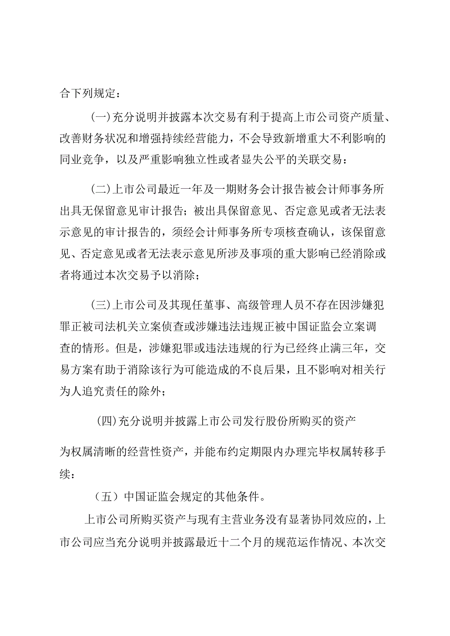 中国证监会关于《关于修改_上市公司重大资产重组管理办法_的决定(征求意见稿)》的说明.docx_第3页