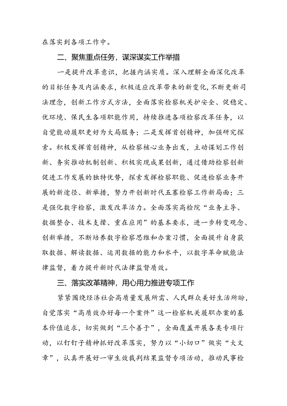 检察院党组书记、检察长学习党的二十届三中全会精神研讨发言.docx_第2页