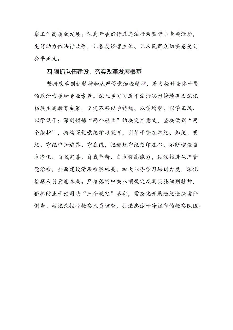 检察院党组书记、检察长学习党的二十届三中全会精神研讨发言.docx_第3页