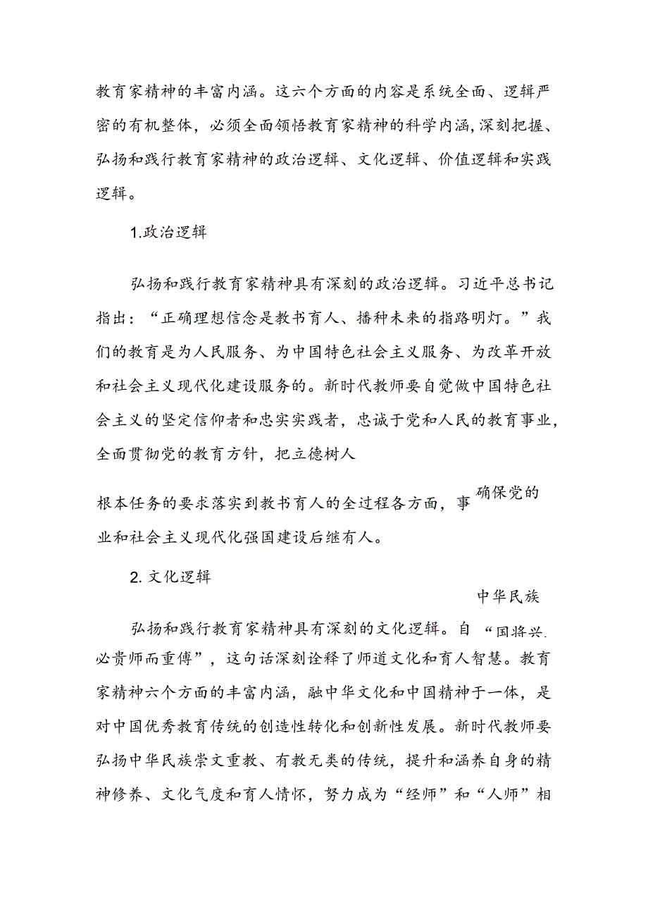 9篇学校关于开展弘扬教育家精神的心得体会.docx_第1页