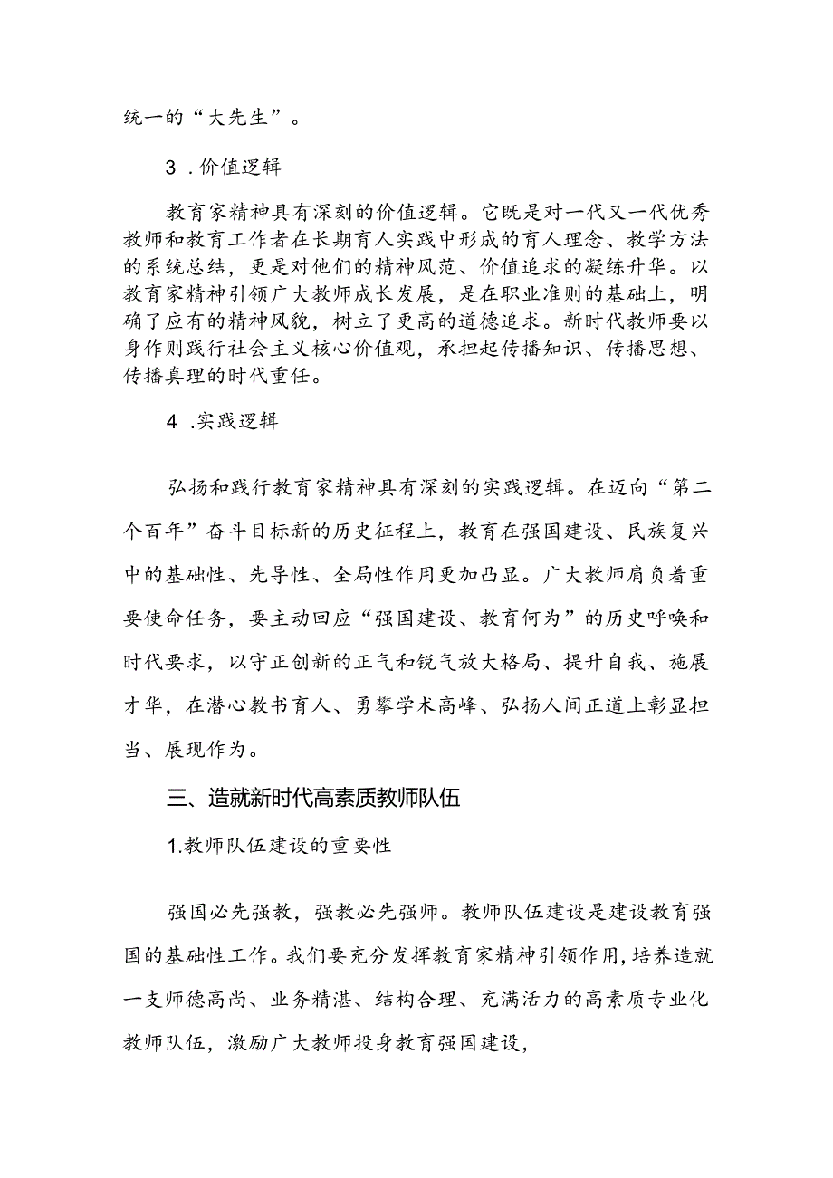 9篇学校关于开展弘扬教育家精神的心得体会.docx_第2页