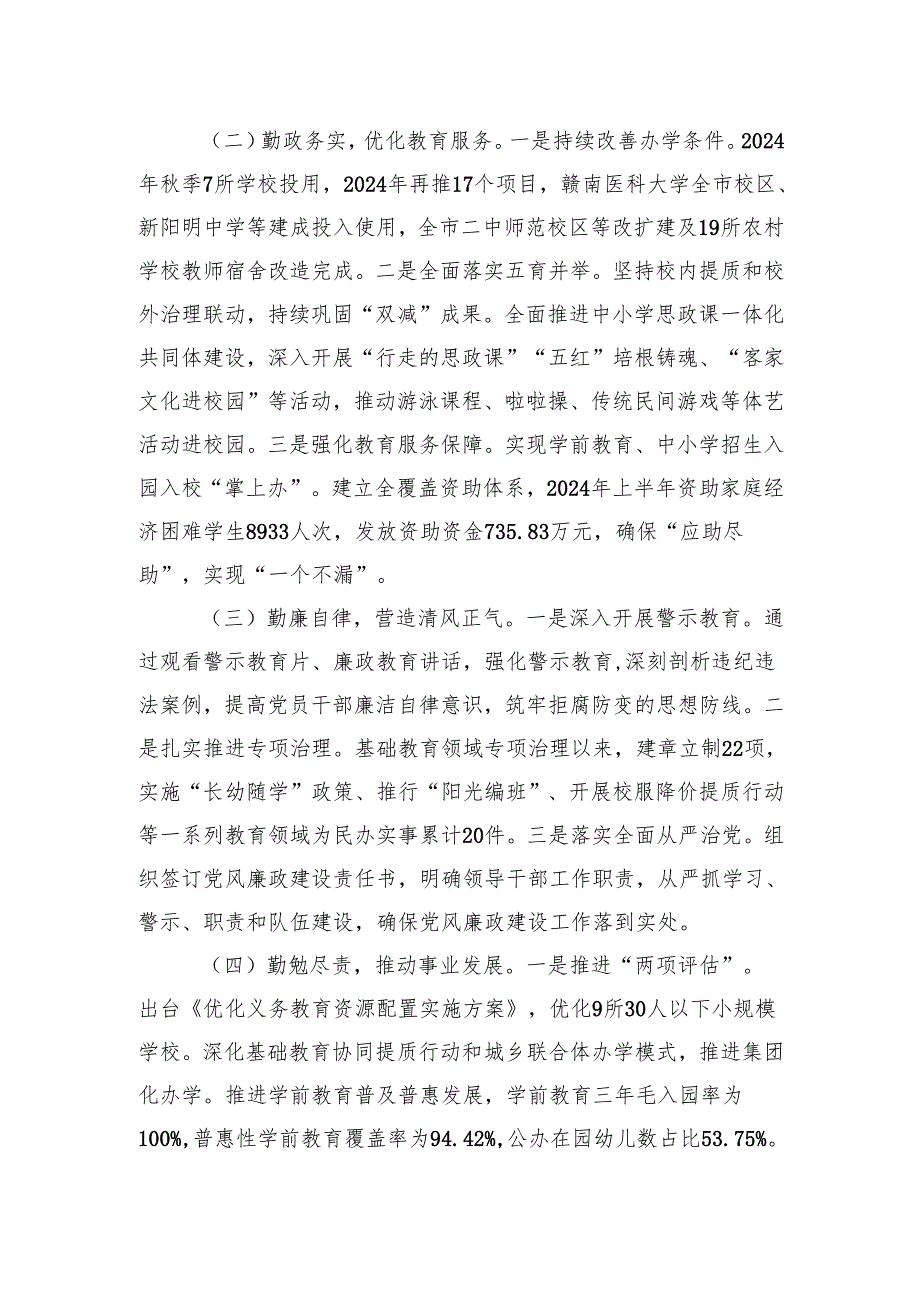 市教育局党组书记2024年度述职述廉述党建工作报告.docx_第2页