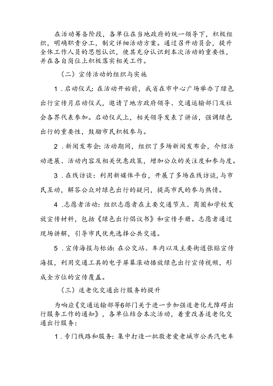 交管部门关于开展2024年绿色出行宣传月和公交出行宣传周活动总结报告.docx_第2页