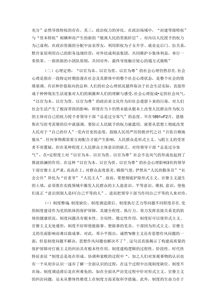 力戒形式主义、官僚主义 坚定不移推进全面从严治党.docx_第2页