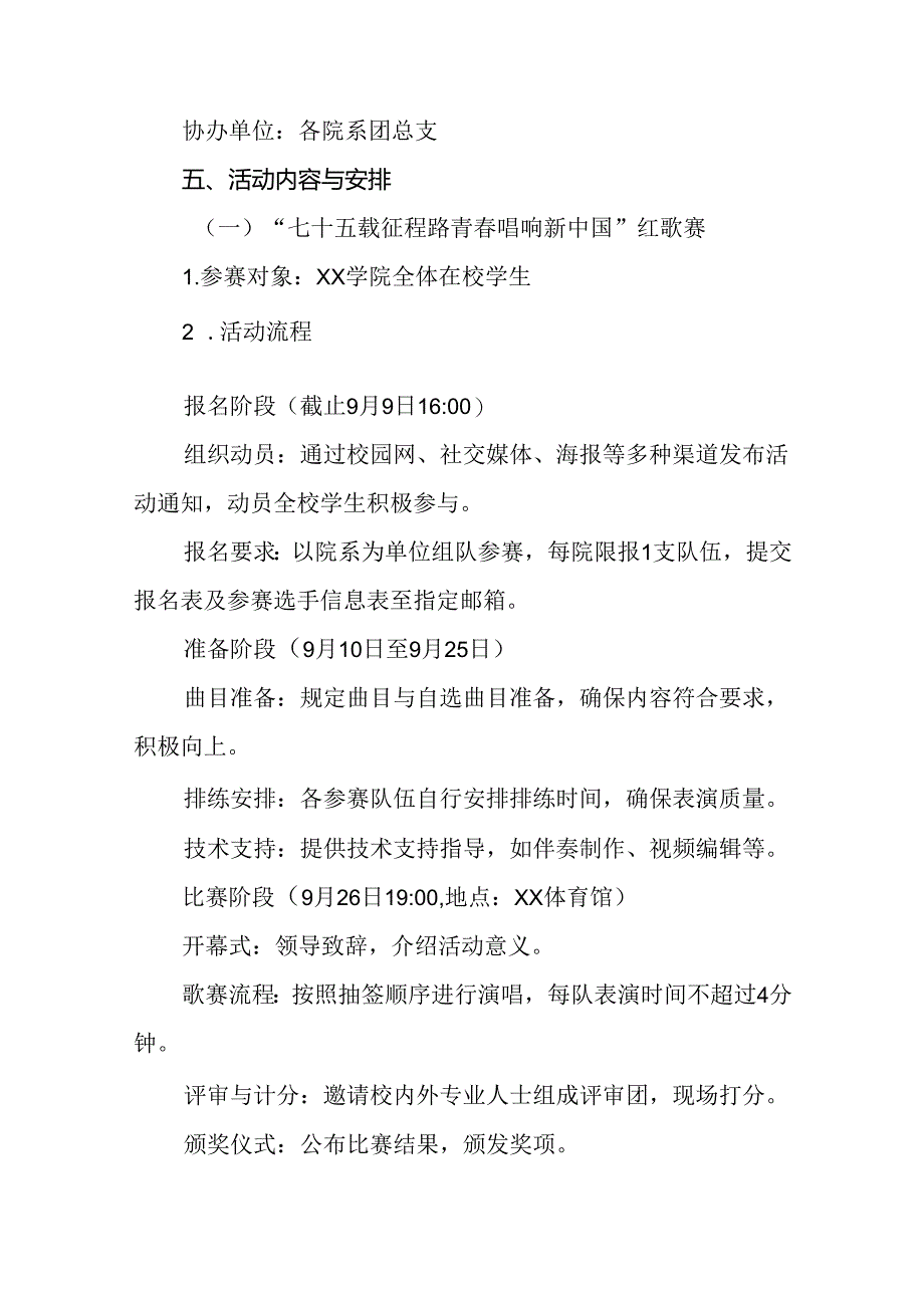 6篇学院关于开展“庆祝中华人民共和国成立75周年”活动方案.docx_第2页