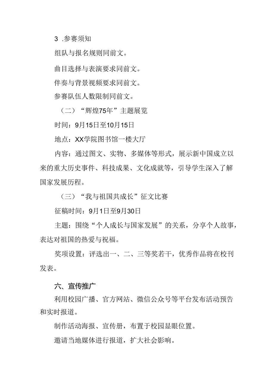 6篇学院关于开展“庆祝中华人民共和国成立75周年”活动方案.docx_第3页