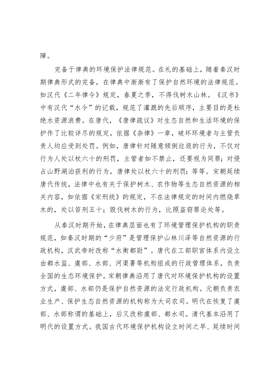 我国古代的环境法文化.docx_第3页