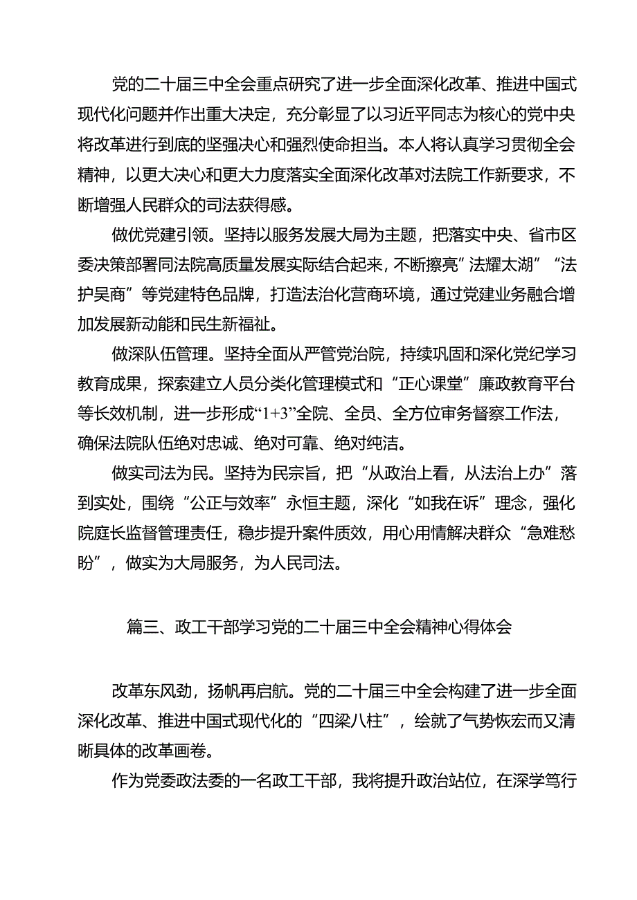 （13篇）法院党员干警学习党的二十届三中全会精神研讨发言材料（精选）.docx_第2页