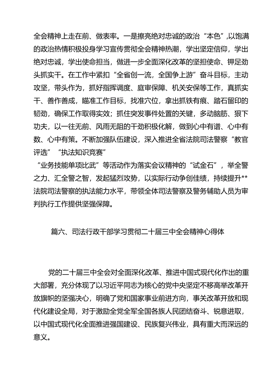 （13篇）法院党员干警学习党的二十届三中全会精神研讨发言材料（精选）.docx_第3页