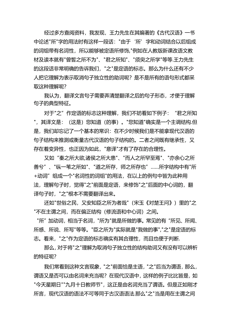 古汉语“之所”结构浅析.docx_第2页