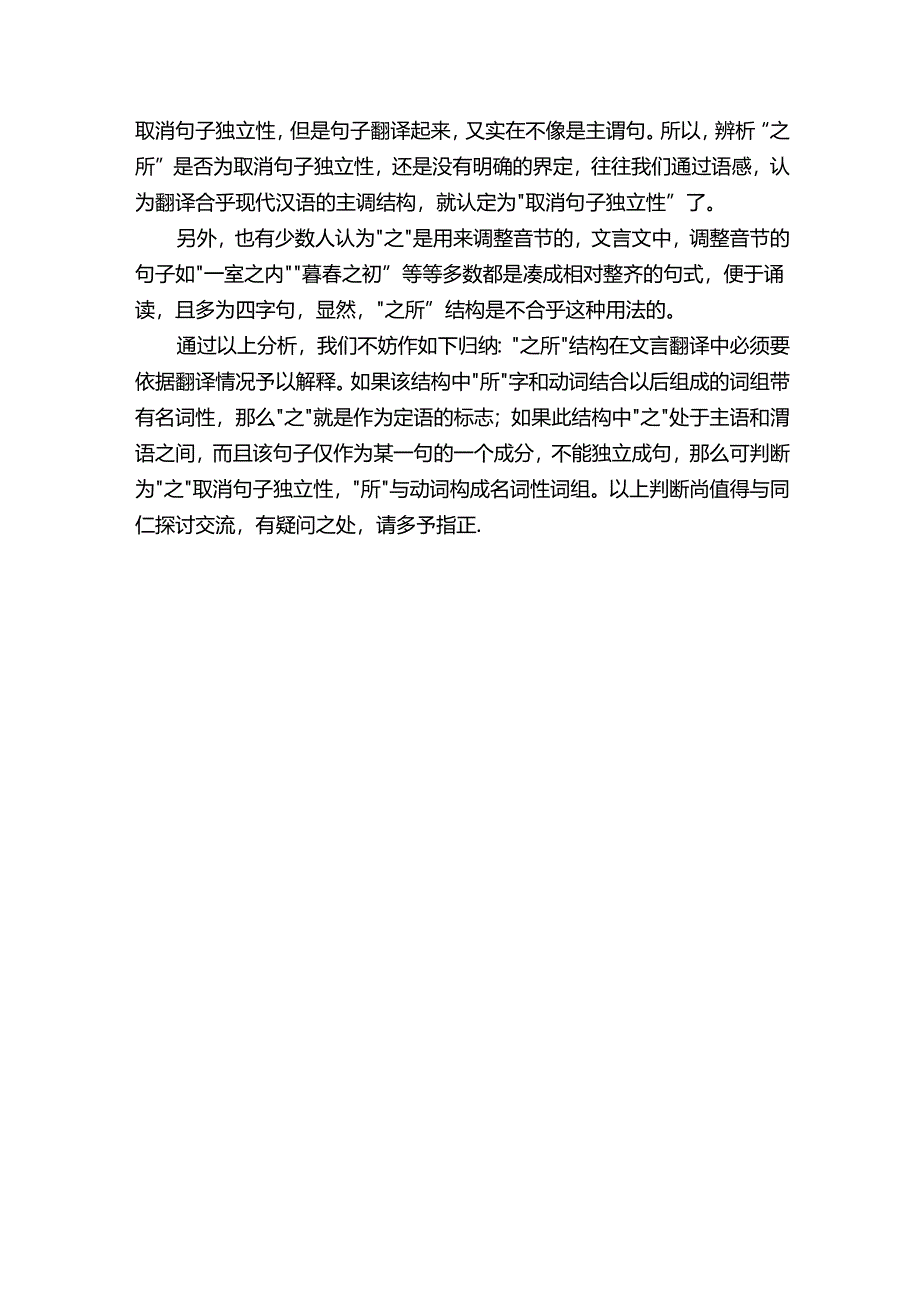 古汉语“之所”结构浅析.docx_第3页