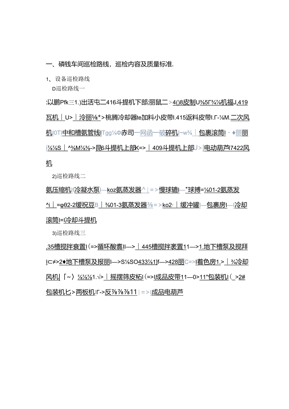 设备维保规范化管理资料梳理汇总.docx_第2页