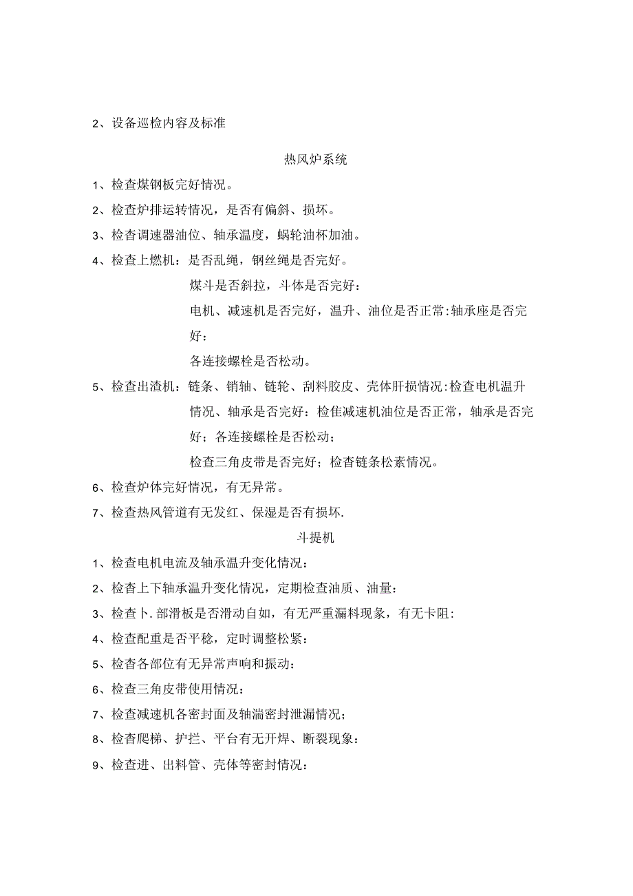 设备维保规范化管理资料梳理汇总.docx_第3页