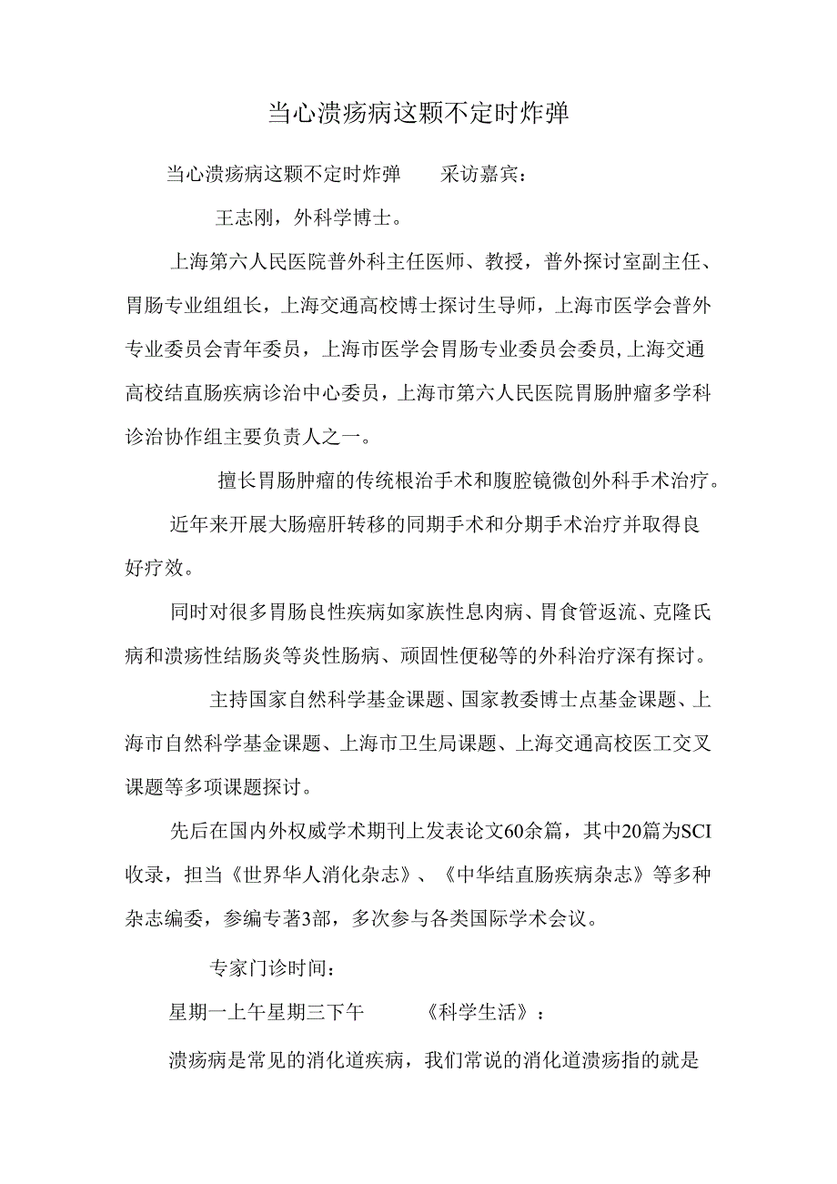 当心溃疡病这颗不定时炸弹.docx_第1页