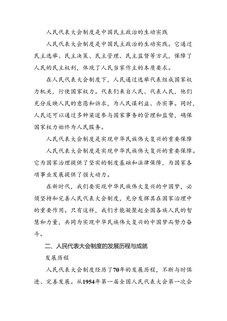 共十篇2024年庆祝全国人民代表大会成立70周年大会发表的重要讲话的发言材料、心得体会.docx_第2页