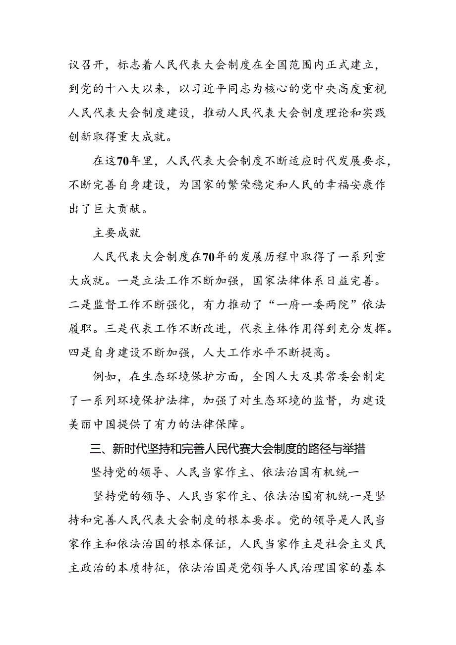 共十篇2024年庆祝全国人民代表大会成立70周年大会发表的重要讲话的发言材料、心得体会.docx_第3页