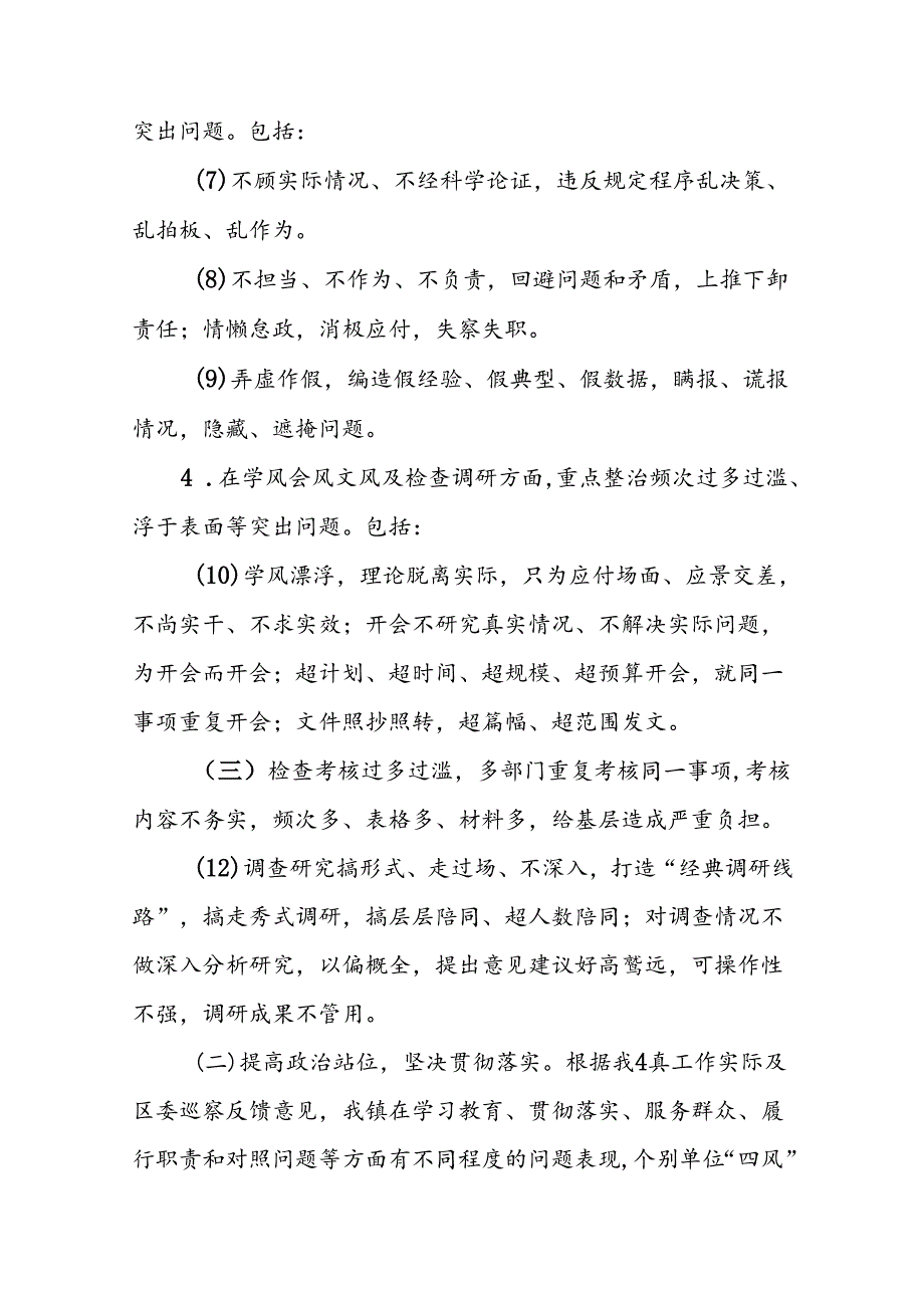 2024年开展形式主义官僚主义集中整治工作方案十篇.docx_第3页