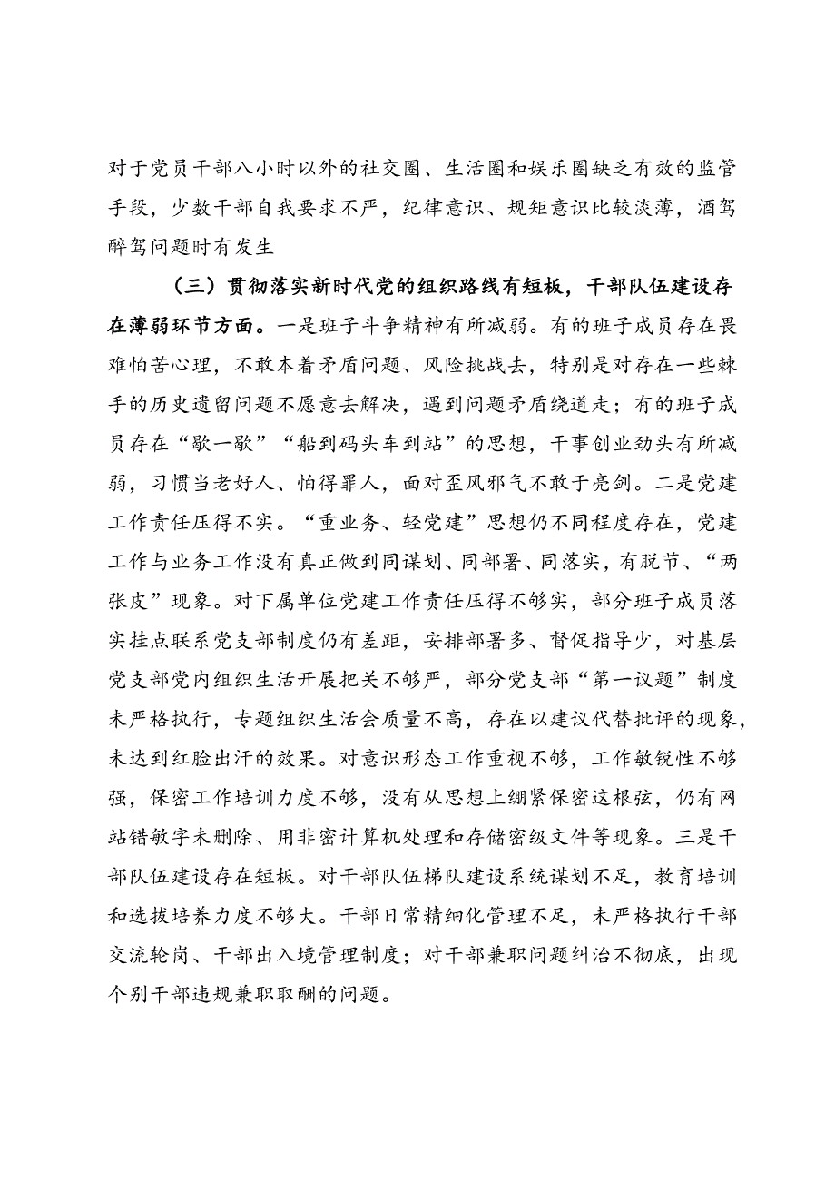 某局领导班子巡察整改专题民主生活会对照检查材料.docx_第3页