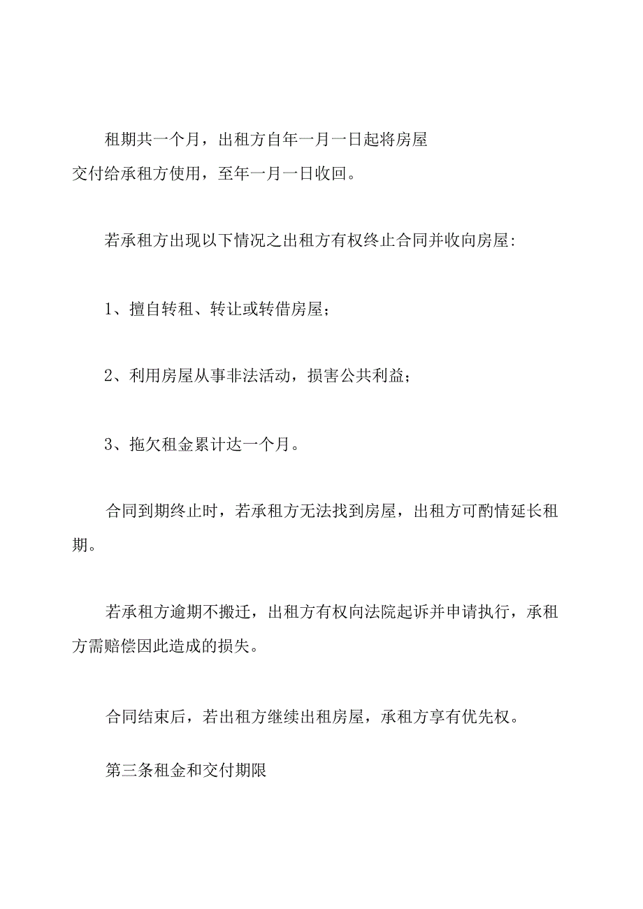 个人房屋租赁合同简单模版.docx_第2页