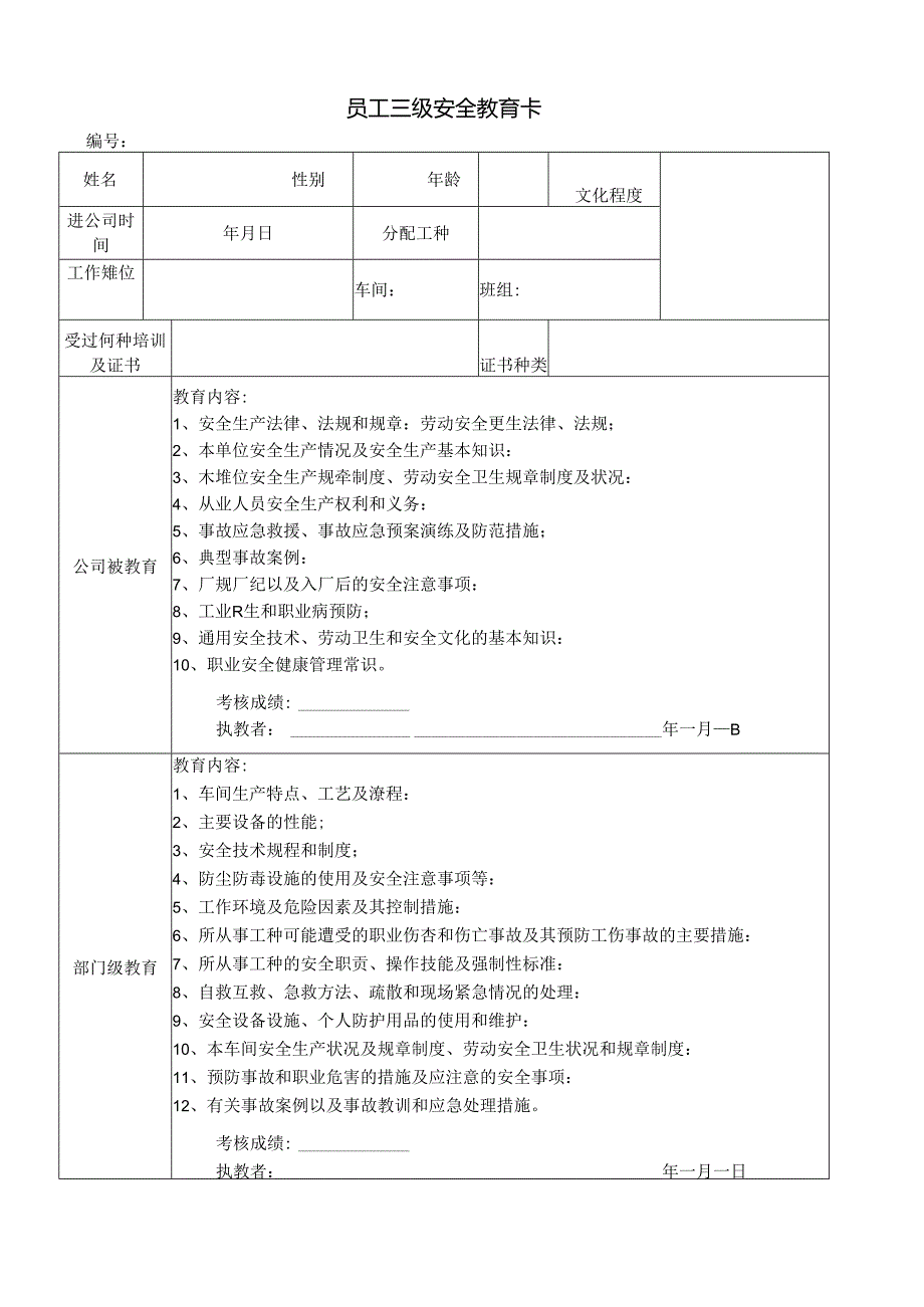 XX餐饮股份有限公司职工安全教育培训档案 （2024年）.docx_第2页