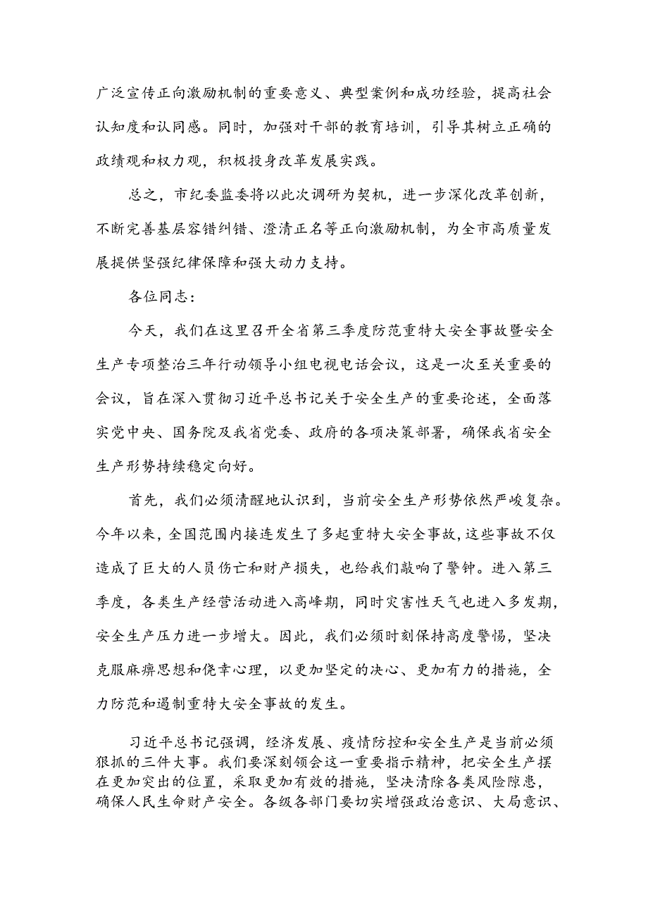 市纪委监委关于基层容错纠错、澄清正名等正向激励机制存在问题及改进建议的工作汇报1.docx_第3页