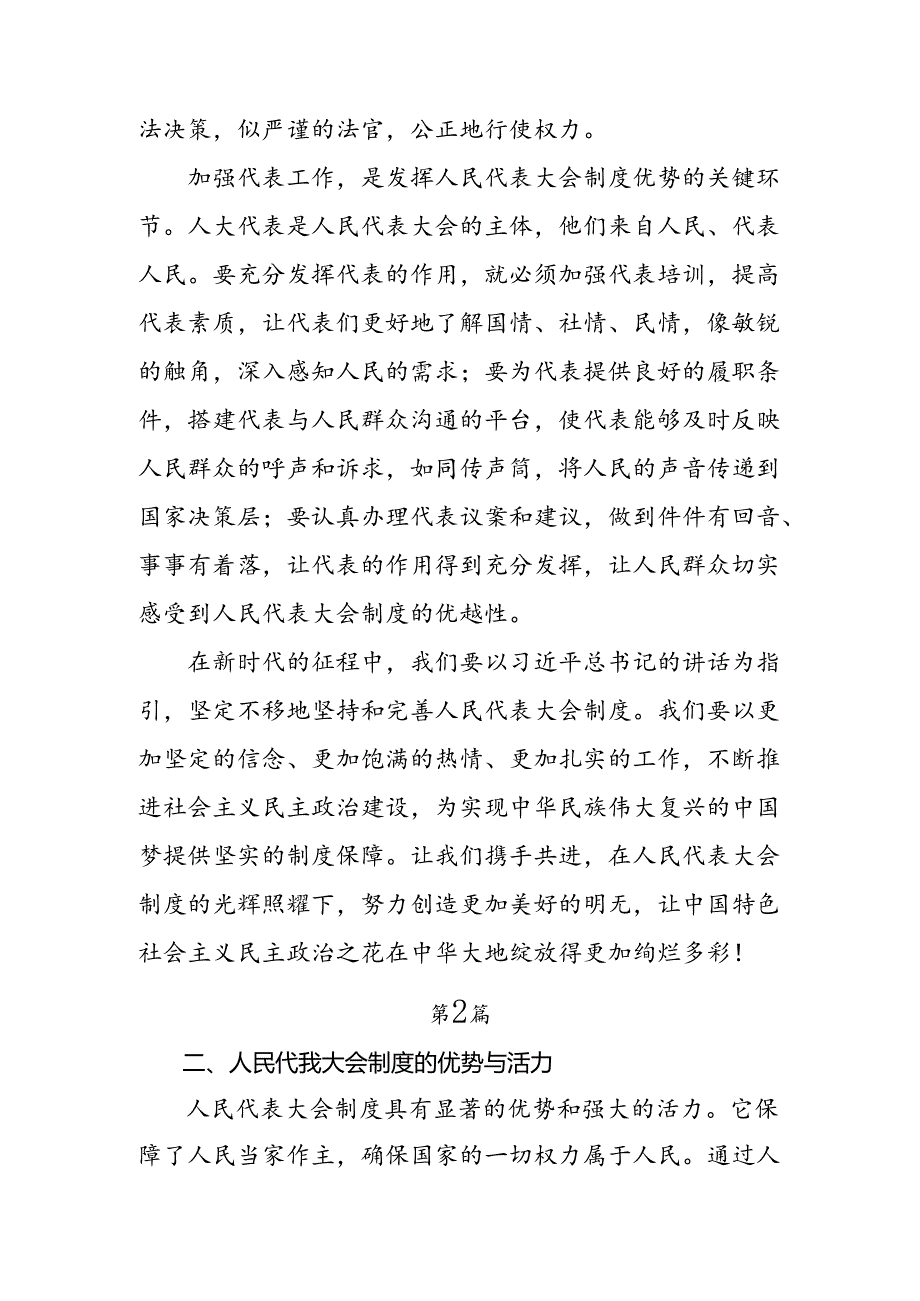 2024年庆祝全国人民代表大会成立70周年大会发表的重要讲话精神发言材料（8篇）.docx_第3页