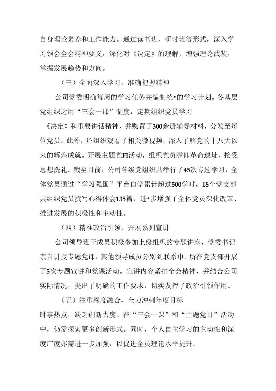 2024年度在关于开展学习二十届三中全会公报总结汇报、自查报告七篇.docx_第2页