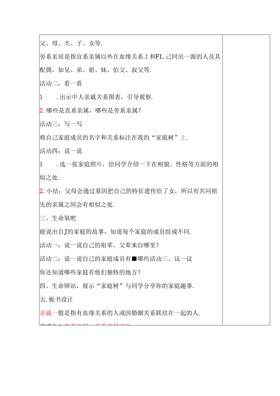 人教版【川教版】四年级上册生命生态与安全教案详细（含板书设计）.docx_第2页