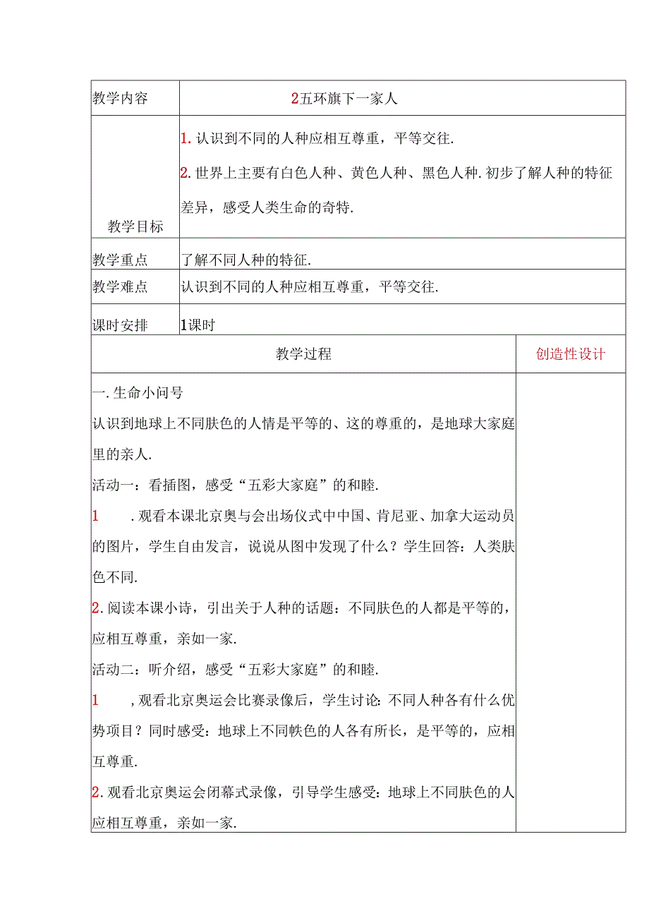 人教版【川教版】四年级上册生命生态与安全教案详细（含板书设计）.docx_第3页