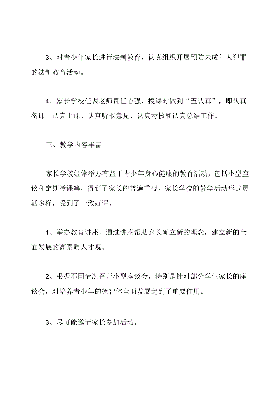 社区家长学校工作总结.docx_第2页